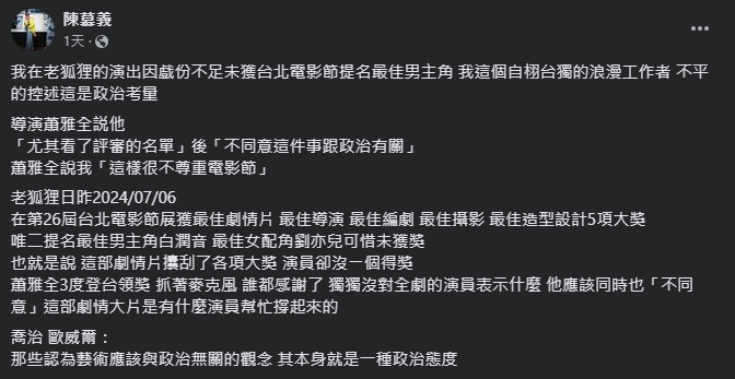 圖片翻攝自 陳慕義 臉書