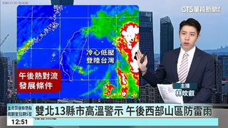 雙北13縣市高溫警示 午後西部山區防雷雨