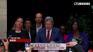 法國左派奪勝！　領袖梅蘭雄立場極端恐難任總理