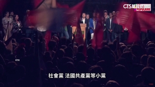 法國「左中右鼎立」　路透：政策癱瘓恐到明年