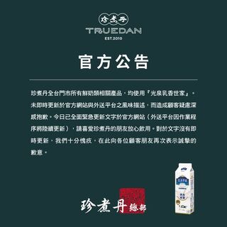 珍煮丹標示「小農鮮奶」卻用光泉　發聲明道歉「為求穩定供貨」才換