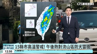15縣市高溫警戒！　午後熱對流山區防大雷雨