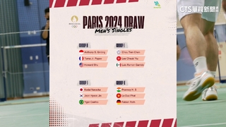 奧運羽球男單分組也出爐　周天成籤運不差