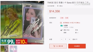 網購偶像親簽小卡有風險　裁切點.解析度辨真偽