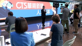 華視「新聞人才招募計劃」　發掘培養媒體菁英