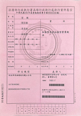 守護父親公司名聲！女兒幫聲請領回勞工退休準備金清償欠稅 結局曝