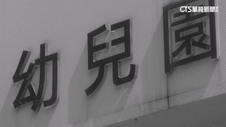 狼師案控蔣市府未全程助取證　家長淚問「真相在哪」？