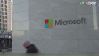 微軟全球大當機　微軟官方證實：修復時間尚未確定