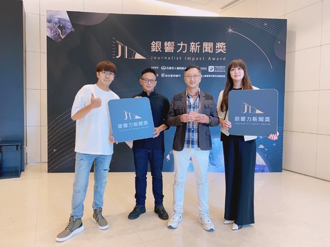 第四屆銀響力新聞獎　華視新聞雜誌、新聞高峰會雙獲獎
