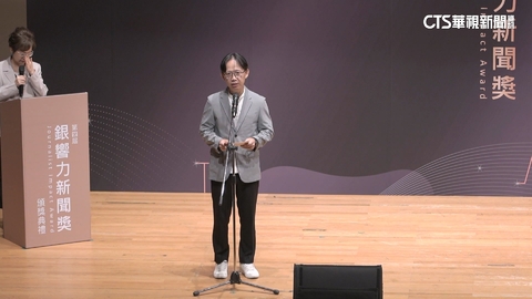 銀響力新聞！　華視新聞雜誌.新聞高峰會皆獲獎