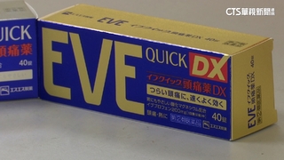 EVE止痛藥含鎮靜劑　藥師：恐增出血風險