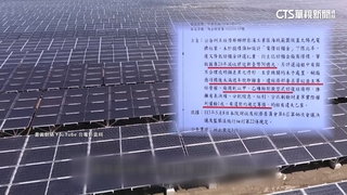 回饋金「無下限」國庫短收40億　光電標案遭監院糾正