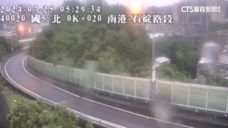 凱米創紀錄！　國道5號首次因颱風封路管制