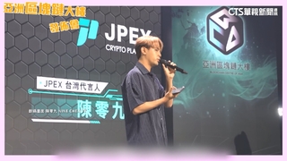 JPEX加密貨幣吸金案　藝人陳零九獲不起訴
