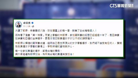 林郁婷頂住壓力晉8強　卓揆挺：不接受有人質疑她