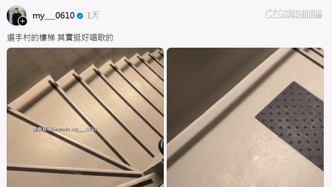 獨！　跨欄彭名揚好歌喉　選手村樓梯間唱歌紓壓