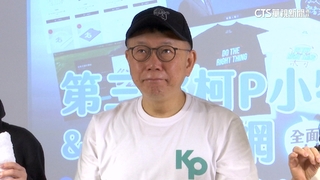 「木可公關」1300萬授權金惹議　民眾黨：管理費