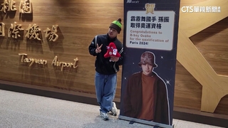 巴黎奧運「霹靂舞」孫振10日登場！　一次看懂賽制評分