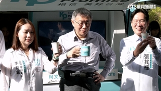 時樂爆「未收柯競辦500萬宣傳費」　民眾黨：釐清中