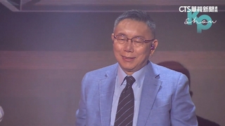 柯P再遭爆演唱會77萬獲利「查不到」　民眾黨：照合約進行