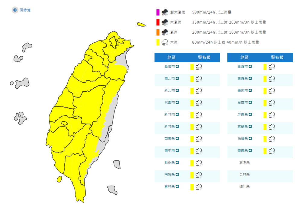 圖/翻攝自中央氣象署