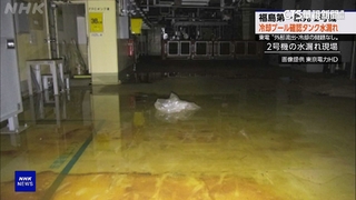 福島核一廠「放射性冷卻水」漏出　東京電力稱未外流