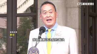 泰總理任命有賄賂前科閣員　遭裁定違憲並解職