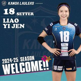 「排球甜心」廖苡任加盟日本福岡Kanoa隊　展開旅外新篇章