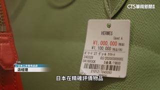 日圓匯率低「太好買！」　觀光客狂購奢侈品