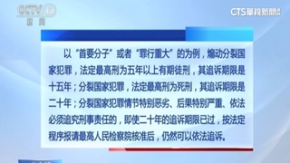 台獨最重「死刑」釀逃亡潮？　BBC：在中台人加速撤離