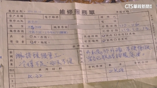 網購冷氣2個月冷媒漏光　疑安裝瑕疵顧客怒申訴