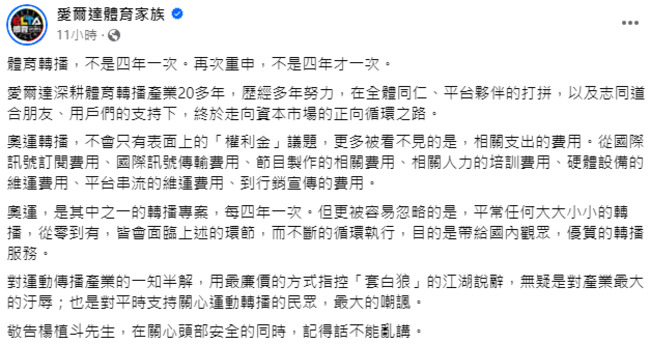 遭楊植斗控奧運轉播「空手套白狼」　愛爾達反駁嗆：話不能亂講 | 華視新聞