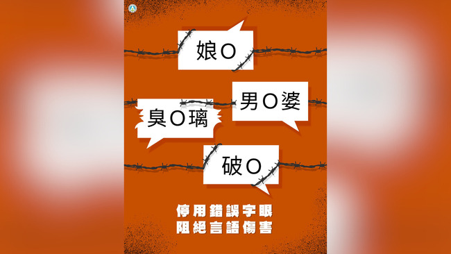 王陽明說「我不比娘砲的動作」遭炎上　教育部：停用錯誤字眼 阻絕言語傷害 | 華視新聞