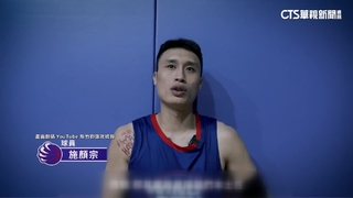 新竹攻城獅施顏宗涉賭列被告　球團：即刻開除