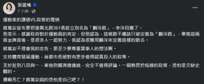 回應蔣萬安「邏輯死亡」　吳思瑤：熱衷炒短線的政客 是欠缺史觀的 | 華視新聞