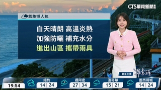 各地晴到多雲　午後留意局部大雷雨