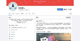 財政部臉書粉專刪「中華民國」引議　官方回應更名原因