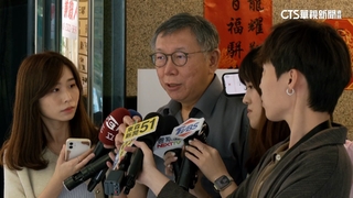 房事再爆！　議員揭花4300萬購屋　柯：參照他黨慣例