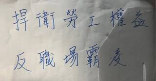 遭控工讀生因「職場霸凌」輕生   保發中心：檢討缺失依規定懲處