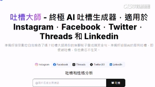 AI工具「吐槽大師」竟是中國開發　沈伯洋：個資恐外洩