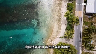 UN示警「太平洋島國滅頂危機」　氣候異常席捲各地