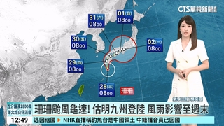 珊珊颱風龜速！　估明九州登陸　風雨影響至週末