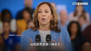 與川普較勁！　賀錦麗首個政策牛肉　推房屋首購族福利