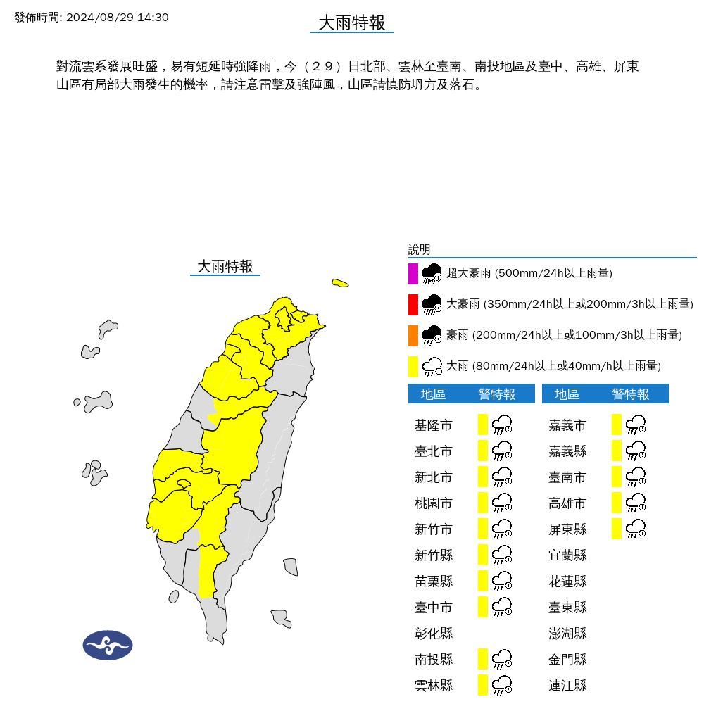 圖翻攝自 中央氣象署