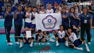 台灣排球首面世界級獎牌！　U17男排世錦賽摘銅