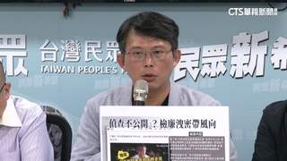 民眾黨質疑檢廉洩密帶風向　北檢回應：一切合法