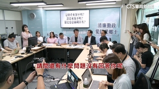 記者提問「柯文哲金流」　民眾黨發言人：現在是怎樣