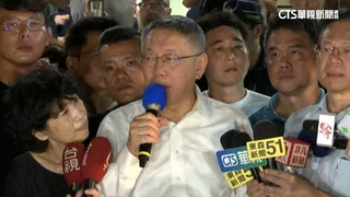 柯文哲「無保請回」　北院外小草歡呼落淚