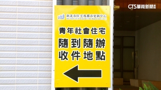 新北社宅招租受理至9/18　下半年「894戶」已完工