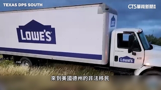 美德州邊境查緝非法移民　貨櫃車隔間擠17人